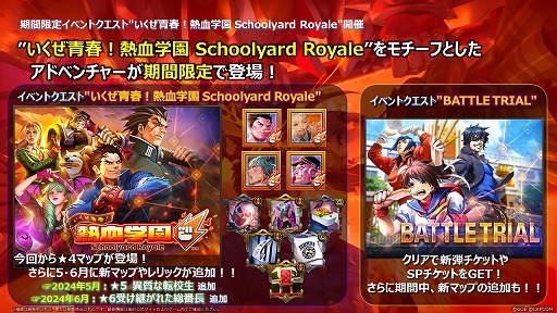 画像ギャラリー No.006のサムネイル画像 / 「TEPPEN」，新カードセット「いくぜ青春！熱血学園 Schoolyard Royale」を実装