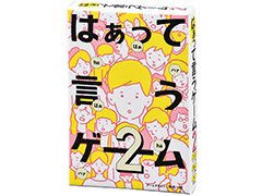 「はぁって言うゲーム」の第2弾が7月26日に発売。「ぷよぷよ」の米光一成氏が考案した，お題を声と表情だけで演じるカードゲーム