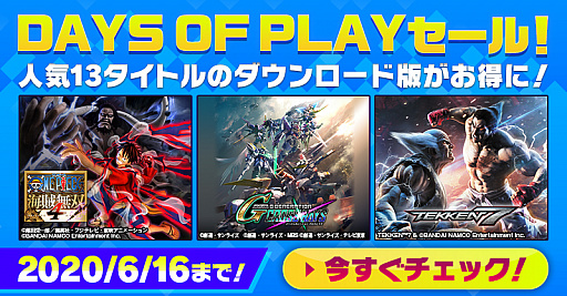 画像ギャラリー No.001のサムネイル画像 / バンナムがPS Storeのスペシャルセール「DAYS OF PLAY」にて,PS4/PS Vita用対象ソフトがお得に買えるキャンペーンを6月16日まで実施