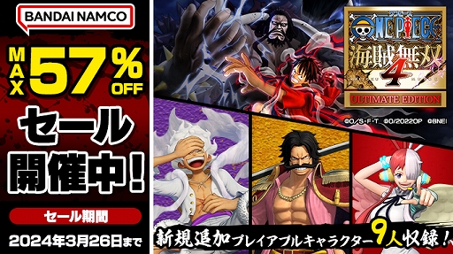 画像ギャラリー No.002のサムネイル画像 / 「ONE PIECE 海賊無双 4」「太鼓の達人 ドンダフルフェスティバル」などが対象に。バンダイナムコ,DL版セール開催中