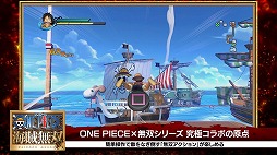 画像ギャラリー No.002のサムネイル画像 / 「ONE PIECE 海賊無双」シリーズの世界累計出荷本数が1000万本を突破。スペシャルゲストが出演する記念番組が12月19日19：00から配信