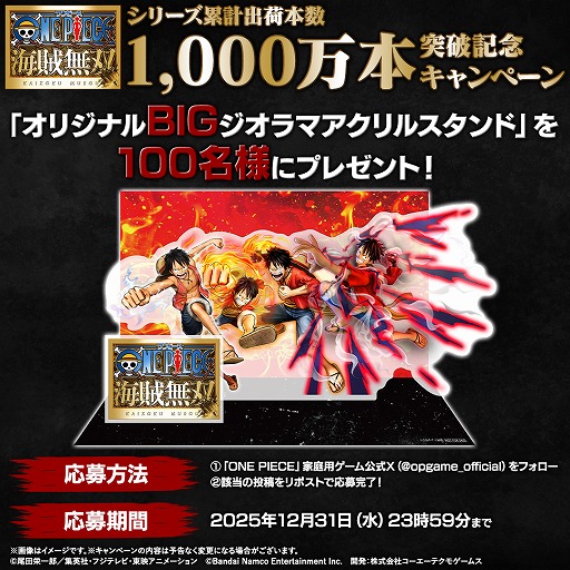 画像ギャラリー No.007のサムネイル画像 / 「ONE PIECE 海賊無双」シリーズの世界累計出荷本数が1000万本を突破。スペシャルゲストが出演する記念番組が12月19日19:00から配信