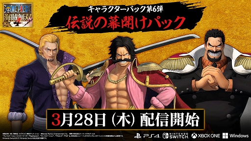 画像ギャラリー No.001のサムネイル画像 / 「ONE PIECE 海賊無双 4」,海賊王ロジャーと,若かりし姿のレイリーとガープが参戦する追加DLC第6弾を3月28日に配信