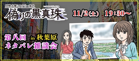 画像ギャラリー No.004のサムネイル画像 / DMM GAMES版「伊勢志摩ミステリー案内 偽りの黒真珠」が10月25日に配信決定。記念イベント＆第八回ネタバレ雑談会の開催も明らかに