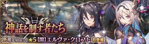 画像ギャラリー No.001のサムネイル画像 / 「少女とドラゴン」，神話クエスト“不浄清めるは環流の神”が本日開始。新限定ユニットも