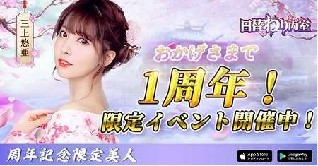 画像ギャラリー No.002のサムネイル画像 / 「日替わり内室」,アニバーサリーイベントで三上悠亜さんが登場
