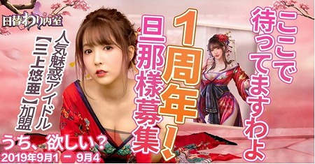 画像ギャラリー No.003のサムネイル画像 / 「日替わり内室」,アニバーサリーイベントで三上悠亜さんが登場