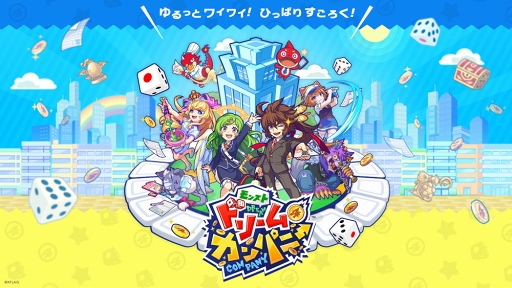 画像ギャラリー No.001のサムネイル画像 / モンスト公式スピンオフゲーム「モンストドリームカンパニー」が2019年夏に配信決定。事前登録の受付がスタート