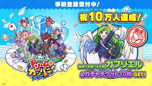 画像ギャラリー No.002のサムネイル画像 / 「モンストドリームカンパニー」の配信日が9月5日に決定。ログインボーナスでは限定キャラ「お月様 ツクヨミ」をプレゼント