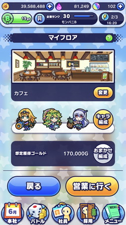 画像ギャラリー No.004のサムネイル画像 / 「モンストドリームカンパニー」プレイインプレッション。ビジネスマンになった「モンスト」キャラたちを採用して最高の企業を目指せ
