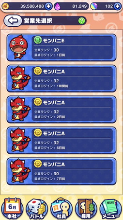 画像ギャラリー No.005のサムネイル画像 / 「モンストドリームカンパニー」プレイインプレッション。ビジネスマンになった「モンスト」キャラたちを採用して最高の企業を目指せ