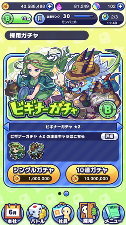 画像ギャラリー No.010のサムネイル画像 / 「モンストドリームカンパニー」プレイインプレッション。ビジネスマンになった「モンスト」キャラたちを採用して最高の企業を目指せ