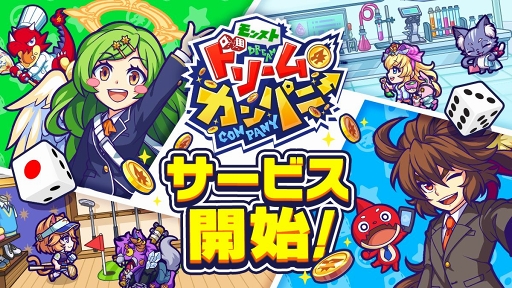 画像ギャラリー No.001のサムネイル画像 / モンスト公式スピンオフゲーム「モンストドリームカンパニー」が本日リリース。最大4人同時に遊べる協力プレイで家族,友人と楽しもう