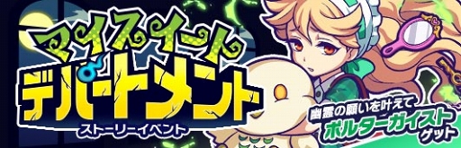 画像ギャラリー No.009のサムネイル画像 / 「モンパニ」ストーリーイベント「マイスイートデパートメント」が9月27日12：00より開催