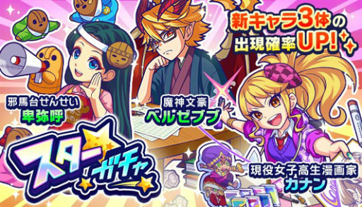 画像ギャラリー No.001のサムネイル画像 / 「モンパニ」卑弥呼やベルゼブブなどが,10月2日に登場