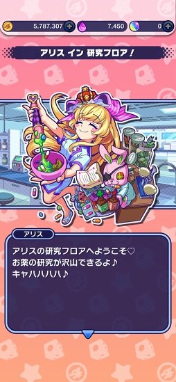 モンストドリームカンパニー