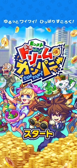 モンストドリームカンパニー