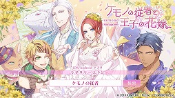 画像ギャラリー No.005のサムネイル画像 / 獣人異色ラブコメディ「ケモノの従者と王子の花嫁」の最新PVが公開