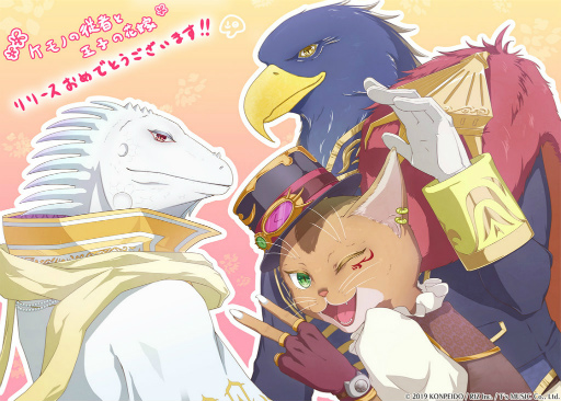 画像ギャラリー No.002のサムネイル画像 / 獣人異色ラブコメ「ケモノの従者と王子の花嫁」配信開始