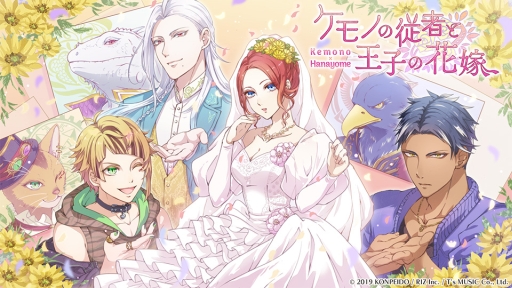 画像ギャラリー No.001のサムネイル画像 / 「乙女チック4Gamer」第246回：攻略対象はワシ，ネコ，イグアナ!?　獣人達との恋愛を描いた「ケモノの従者と王子の花嫁」を紹介