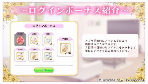 画像ギャラリー No.006のサムネイル画像 / 「ケモノの従者と王子の花嫁」で本日から特別シナリオなどが実装