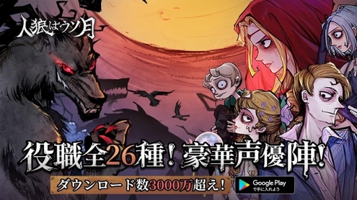 画像ギャラリー No.012のサムネイル画像 / 「人狼はウソ月」,人狼専門店「人狼ハウス」全店舗にてコラボイベントを開催