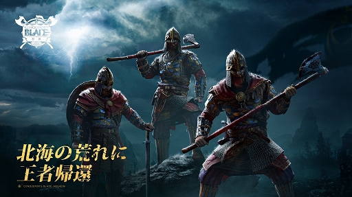 画像ギャラリー No.003のサムネイル画像 / 「コンカラーズ・ブレード」,新シーズン“怒潮”は6月9日に開幕。新たな兵団とマップが追加に
