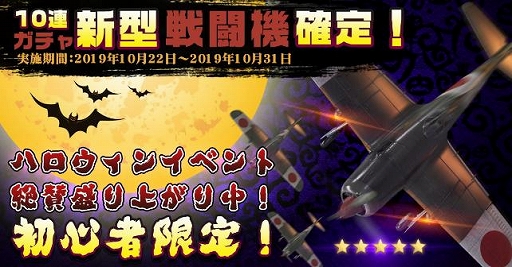 画像ギャラリー No.002のサムネイル画像 / 「戦艦ファイナル -最後の戦い」に「血狂いの黒翼」が登場するハロウィンイベントが10月31日に開催