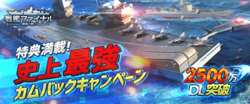 画像ギャラリー No.004のサムネイル画像 / 「戦艦ファイナル」大型アップデートの事前予約がスタート。カムバックキャンペーンも実施