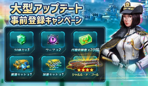 画像ギャラリー No.006のサムネイル画像 / 「戦艦ファイナル」大型アップデートの事前予約がスタート。カムバックキャンペーンも実施