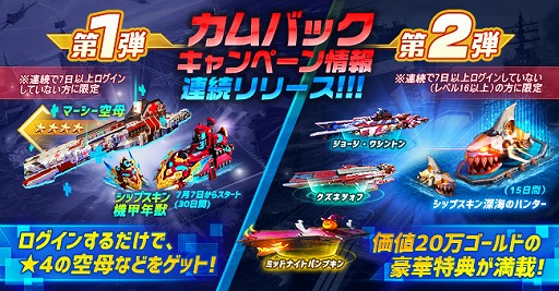 画像ギャラリー No.007のサムネイル画像 / 【PR】「戦艦ファイナル」は,全世界で2500万DLを突破した戦艦好きにはたまらない本格海戦ストラテジーゲーム。今なら大規模なカムバックキャンペーンを実施中!