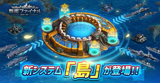 画像ギャラリー No.022のサムネイル画像 / 【PR】「戦艦ファイナル」は,全世界で2500万DLを突破した戦艦好きにはたまらない本格海戦ストラテジーゲーム。今なら大規模なカムバックキャンペーンを実施中!