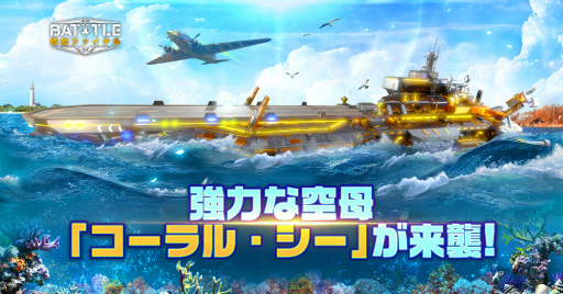 画像ギャラリー No.002のサムネイル画像 / 「戦艦ファイナル」に新潜水艦“燦々銀河級”が登場。イベント終了後に引換可能