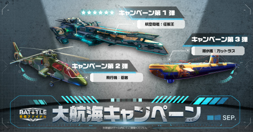 画像ギャラリー No.002のサムネイル画像 / 「戦艦ファイナル」で航空母艦・征服王が獲得可能なキャンペーンが開催