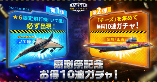 画像ギャラリー No.002のサムネイル画像 / 「戦艦ファイナル」で季節限定イベント“サンクスギビングデー”が開催