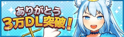 画像ギャラリー No.001のサムネイル画像 / 「ワンモア・フリーライフ・オンライン・モバイル」が3万DL突破。新コンテンツ「妖精の試練」の実装も
