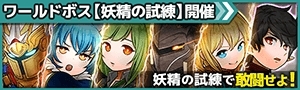 画像ギャラリー No.002のサムネイル画像 / 「ワンモア・フリーライフ・オンライン・モバイル」が3万DL突破。新コンテンツ「妖精の試練」の実装も