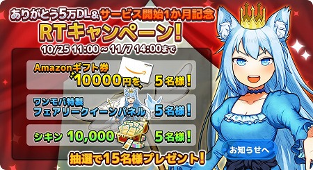 画像ギャラリー No.001のサムネイル画像 / 「ワンモア・フリーライフ・オンライン・モバイル」，5万DL突破記念キャンペーン