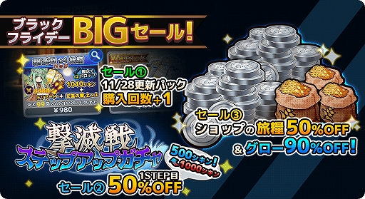 画像ギャラリー No.001のサムネイル画像 / 「ワンモア・フリーライフ・オンライン・モバイル」最大90％オフのアイテムも登場するブラックフライデーキャンペーンがスタート