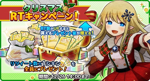 画像ギャラリー No.003のサムネイル画像 / 「ワンモア・フリーライフ・オンライン・モバイル」，クリスマスイベント＆Twitterキャンペーンを開催