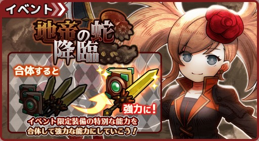 画像ギャラリー No.002のサムネイル画像 / 「ワンモア・フリーライフ・オンライン・モバイル」,新イベント「地帝の蛇降臨」が開催