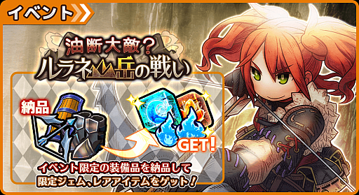 画像ギャラリー No.001のサムネイル画像 / 「ワンモア・フリーライフ・オンライン・モバイル」，納品イベント「油断大敵？ルラネ山岳の戦い」が開始