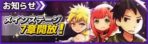 画像ギャラリー No.001のサムネイル画像 / 「ワンモア・フリーライフ・オンライン・モバイル」，新章の第7章が実装に