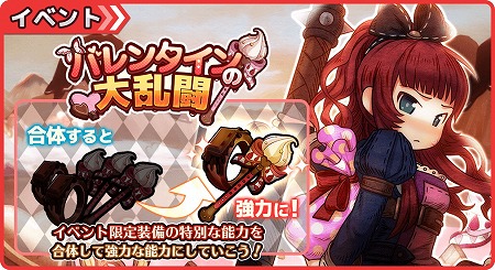 画像ギャラリー No.001のサムネイル画像 / 「ワンモア・フリーライフ・オンライン・モバイル」，バレンタインイベントが開始