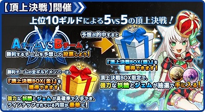 画像ギャラリー No.001のサムネイル画像 / 「ワンモア・フリーライフ・オンライン・モバイル」,“頂上決戦”が実施