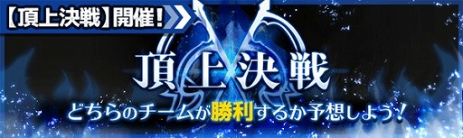 画像ギャラリー No.001のサムネイル画像 / 「ワンモア・フリーライフ・オンライン・モバイル」,最強ギルドを決める「頂上決戦」がスタート