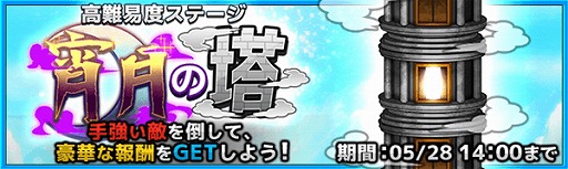 画像ギャラリー No.002のサムネイル画像 / 「ワンモア・フリーライフ・オンライン・モバイル」新イベント「宵月の塔」が開始