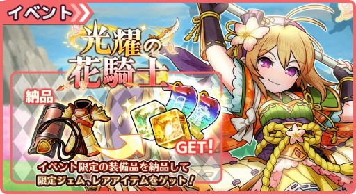 画像ギャラリー No.002のサムネイル画像 / 「ワンモア・フリーライフ・オンライン・モバイル」で新イベント,光耀の花騎士が開催