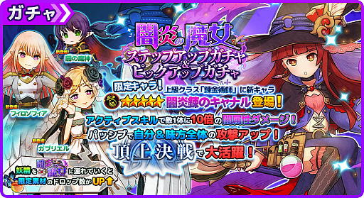 画像ギャラリー No.001のサムネイル画像 / 「ワンモア・フリーライフ・オンライン・モバイル」，納品イベント“闇炎の魔女”スタート