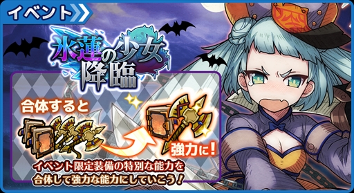 画像ギャラリー No.001のサムネイル画像 / 「ワンモア・フリーライフ・オンライン・モバイル」,イベント“氷蓮の少女 降臨”がスタート
